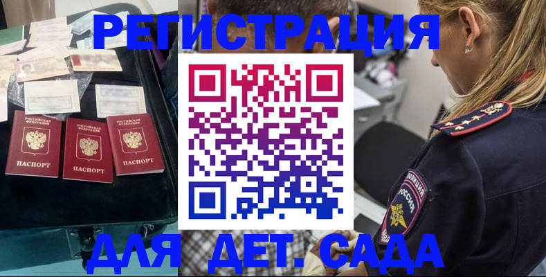 регистрация для дет. сада в Немане