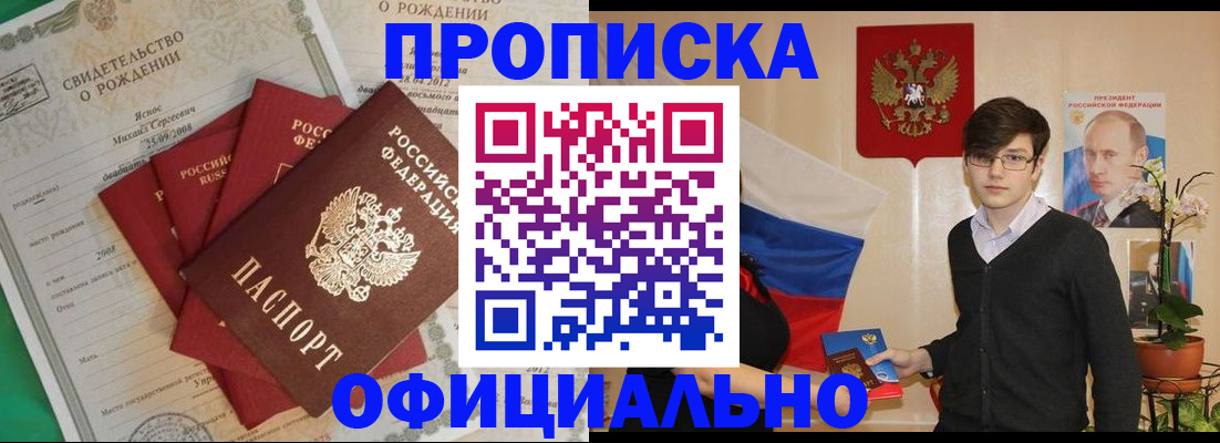 прописка паспорт в Немане